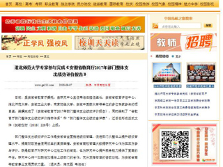 【中国高校之窗】beat365官方网站专家参与完成《安徽省教育厅2017年部门整体支出绩效评价报告》