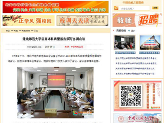 【中国高校之窗】beat365官方网站召开本科质量报告撰写协调会议