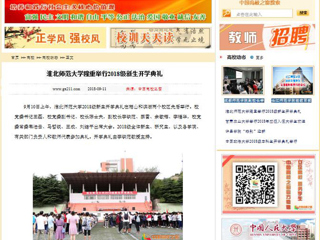 【中国高校之窗】beat365官方网站隆重举行2018级新生开学典礼