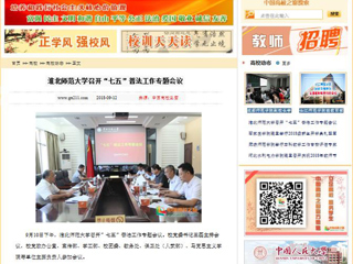 【中国高校之窗】beat365官方网站召开“七五”普法工作专题会议