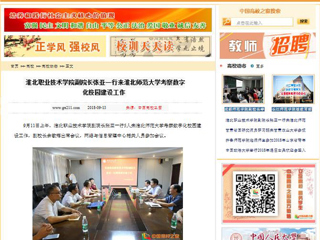 【中国高校之窗】淮北职业技术学院副院长张亚一行来beat365官方网站考察数字化校园建设工作