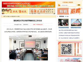 【中国高校之窗】beat365官方网站召开新学期研究生工作会议