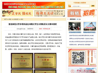 【中国高校之窗】beat365官方网站多项作品在中国大学生计算机设计大赛中获奖