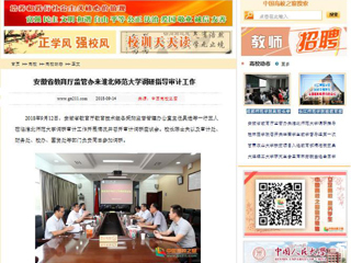 【中国高校之窗】安徽省教育厅监管办来beat365官方网站调研指导审计工作