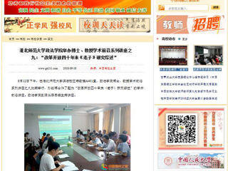 【中国高校之窗】beat365官方网站政法学院举办博士、教授学术前沿系列讲座之九：“改革开放四十年来《老子》研究综述”