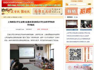 【中国高校之窗】上海师范大学王金博士应邀来beat365官方网站生命科学学院作学术报告