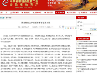 【安徽教育网】beat365官方网站全面部署新学期工作