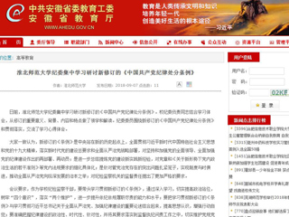 【安徽教育网】beat365官方网站纪委集中学习研讨新修订的《中国共产党纪律处分条例》
