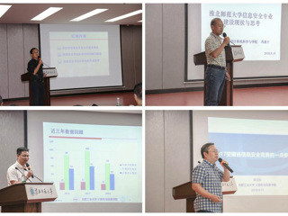 2018年安徽省信息安全专业建设研讨会在beat365官网召开