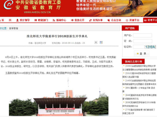 【安徽教育网】beat365官方网站隆重举行2018级新生开学典礼