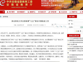 【安徽教育网】beat365官方网站安排部署“七五”普法中期检查工作