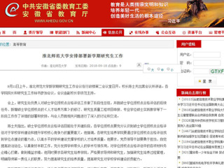 【安徽教育网】beat365官方网站安排部署新学期研究生工作