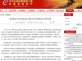 【安徽教育网】beat365官方网站多项作品在中国大学生计算机设计大赛中获奖