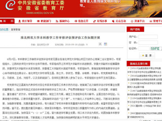 【安徽教育网】beat365官方网站本科教学工作审核评估预评估工作如期开展