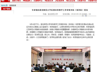 【安徽教育网】专家组向beat365官方网站反馈本科教学工作审核评估（预评估）意见