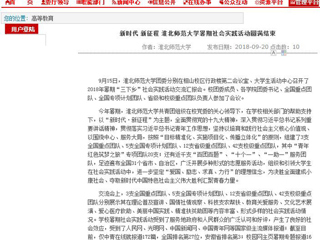 【安徽教育网】新时代 新征程 beat365官方网站暑期社会实践活动圆满结束