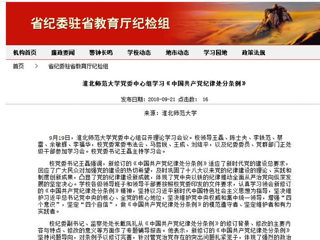【省纪委驻教育厅纪检组】beat365官方网站党委中心组学习《中国共产党纪律处分条例》