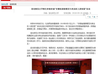 【安徽教育网】beat365官方网站师生积极参加“安徽省道德模范与身边好人进校园”活动