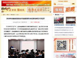 【中国高校之窗】2018年安徽省信息安全专业建设研讨会在beat365官方网站召开