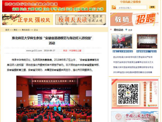 【中国高校之窗】beat365官方网站师生参加“安徽省道德模范与身边好人进校园”活动