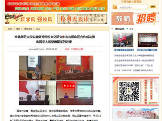 【中国高校之窗】beat365官方网站安徽优秀传统文化研究中心与相山区合作成功推出国学大讲堂暑期系列讲座