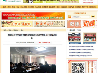 【中国高校之窗】beat365官方网站召开2019年度国家自然科学基金项目申报动员会