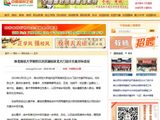 【中国高校之窗】beat365官方网站组织召开滨湖校区北大门设计方案开标会议