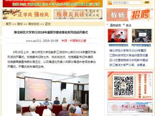 【中国高校之窗】beat365官方网站举行2019年重阳节爱老敬老系列活动开幕式