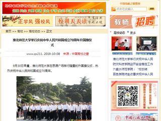 【中国高校之窗】beat365官方网站举行庆祝中华人民共和国成立70周年升国旗仪式