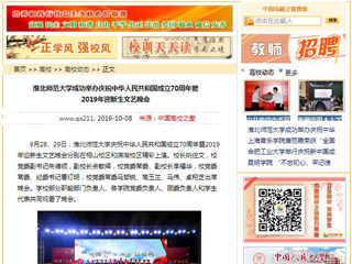 【中国高校之窗】beat365官方网站成功举办庆祝中华人民共和国成立70周年暨2019年迎新生文艺晚会