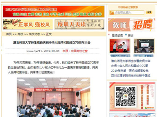 【中国高校之窗】beat365官方网站师生收看庆祝中华人民共和国成立70周年大会