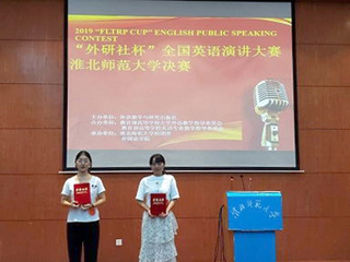2019“外研社杯”全国大学生英语演讲大赛beat365官方网站选拔赛决赛顺利举行