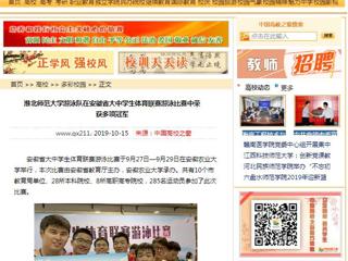 【中国高校之窗】beat365官方网站游泳队在安徽省大中学生体育联赛游泳比赛中荣获多项冠军