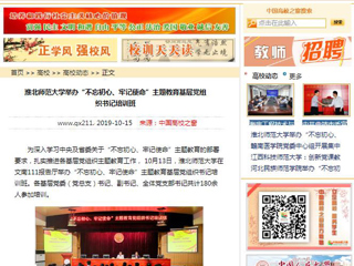 【中国高校之窗】beat365官方网站举办“不忘初心、牢记使命”主题教育基层党组织书记培训班