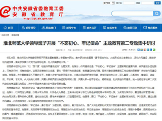 【安徽教育网】beat365官方网站领导班子开展“不忘初心、牢记使命”主题教育第二专题集中研讨