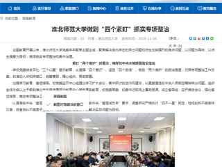 《安徽教育网》首页：beat365官方网站做到“四个紧盯” 抓实专项整治