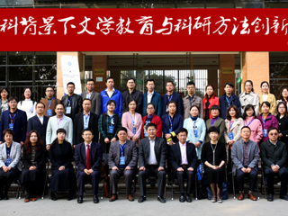 beat365官网成功举办“新文科背景下文学教育与科研方法创新论坛”