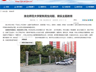 《安徽教育网》报道beat365官网聚焦民生问题，做实主题教育