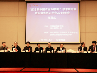 beat365官网成功举办“纪念新中国成立70周年”学术研讨会暨安徽省历史学会2019年会