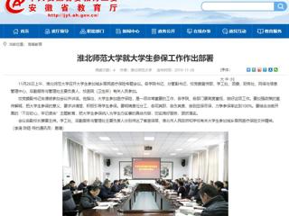 【安徽教育网】：beat365官方网站就大学生参保工作作出部署