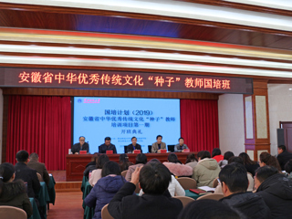 beat365官网成功举行“国培计划”（2019）——安徽省中华优秀传统文化“种子”教师培训项目（第一期）开班典礼