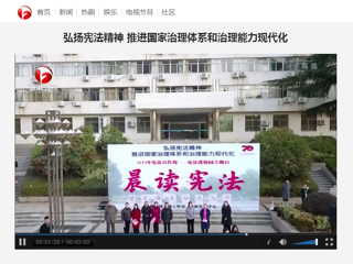 《安徽卫视》报道beat365官网：弘扬宪法精神 推进国家治理体系和治理能力现代化“晨读宪法”活动