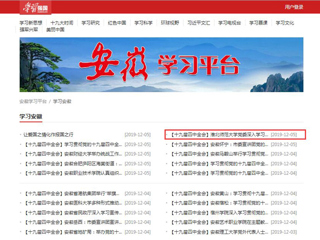 【学习强国】beat365官方网站党委深入学习贯彻党的十九届四中全会精神