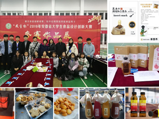 beat365官网学生团队在2019年安徽省大学生食品设计创新大赛中喜获佳绩