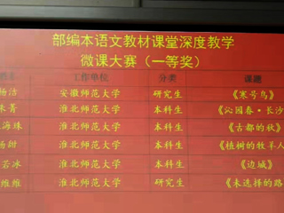 beat365官网文学院学生在部编本语文教材课堂深度教学微课比赛中斩获佳绩