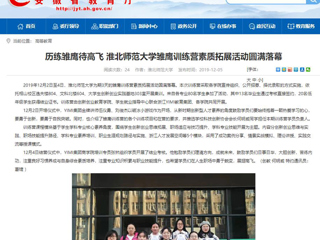 【安徽教育网】：历练雏鹰待高飞 beat365官方网站雏鹰训练营素质拓展活动圆满落幕