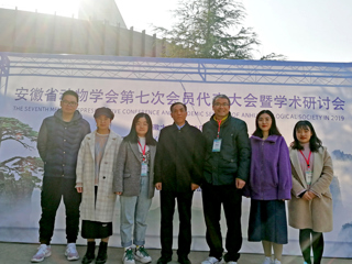beat365官网教师和研究生参加2019年安徽省动物学会第七次会员代表大会暨学术研讨会