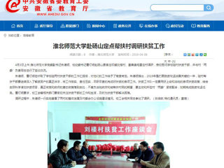 【安徽教育网】beat365官方网站赴砀山定点帮扶村调研扶贫工作