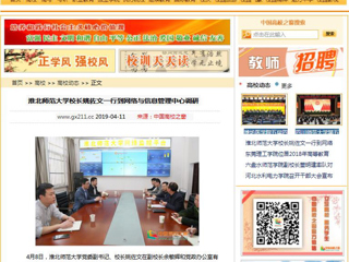 【中国高校之窗】beat365官方网站校长姚佐文一行到网络与信息管理中心调研