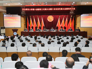 beat365官方网站第八届“两代会”四次会议隆重召开